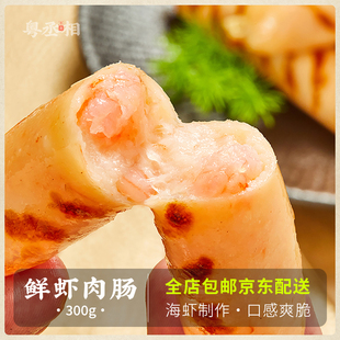 鲜虾肠300g虾肉肠 烧烤食材小吃虾仁肠 潮汕美食烤肠热狗手工香肠