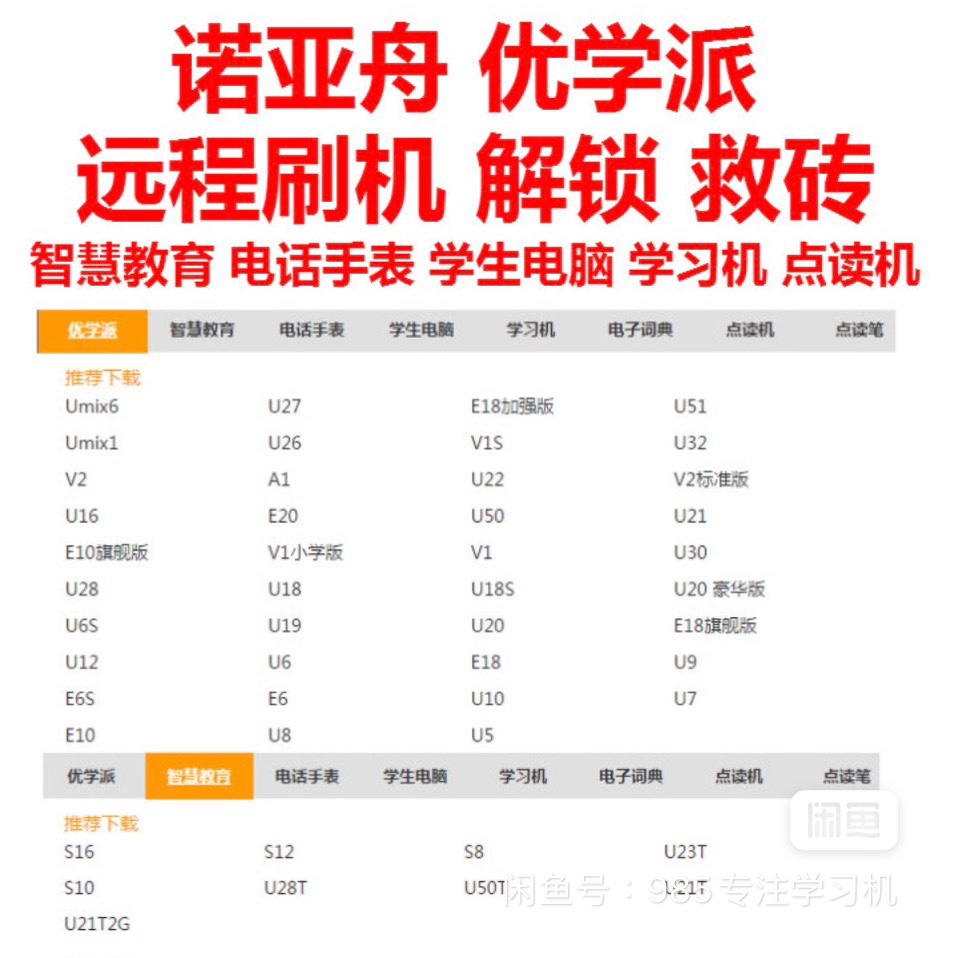 诺亚舟优学派远程解开机解家长密码解绑开通娱乐功能