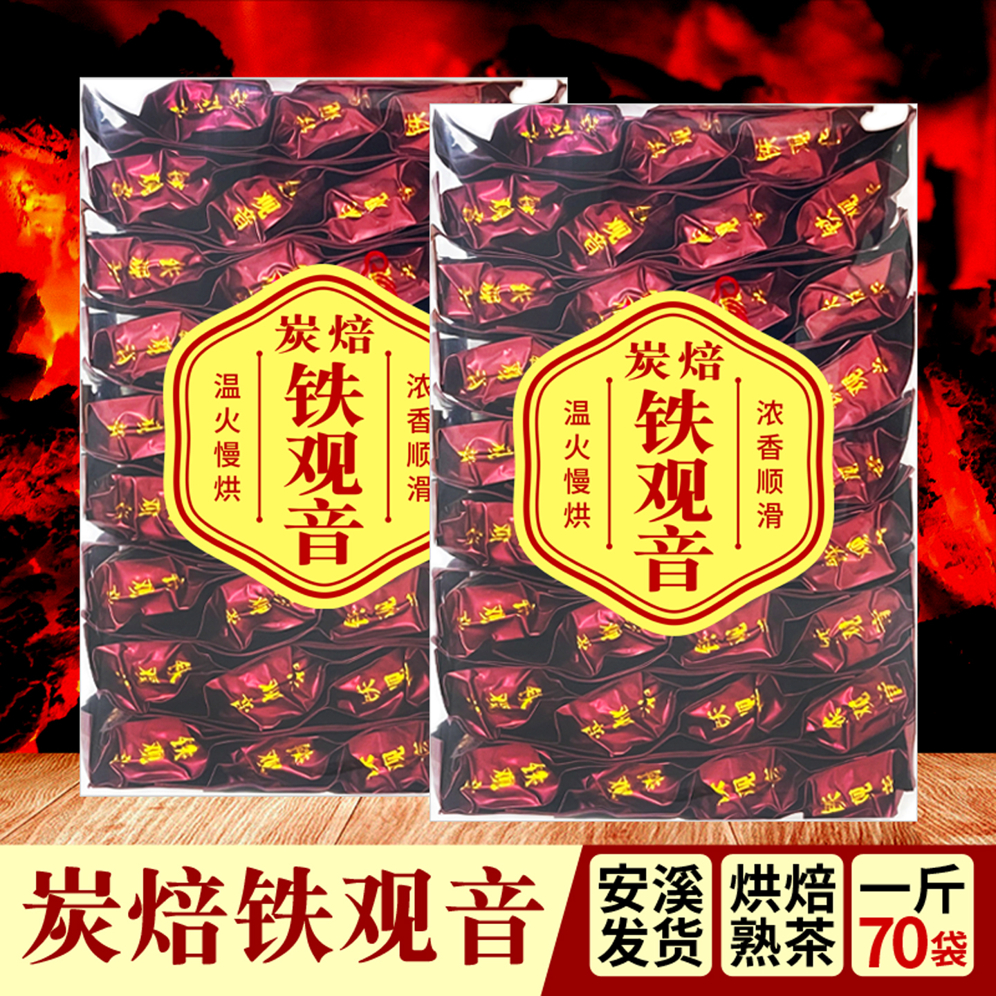 炭焙铁观音熟茶叶传统碳焙浓香型福建安溪乌龙茶半斤一斤小袋盒装