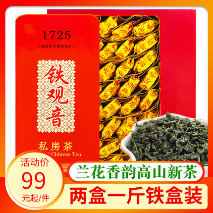 铁观音新茶叶浓香型正味兰花香安溪高山乌龙茶500g一斤1725铁盒装