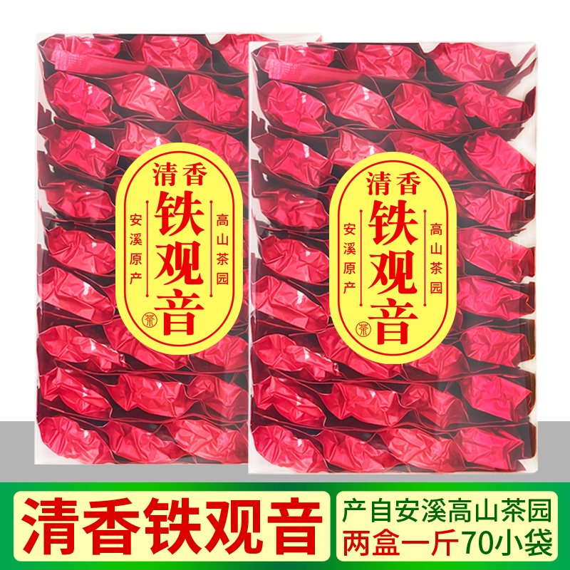 清香型铁观音茶叶2025新茶正味兰花香安溪高山乌龙茶半斤一斤盒装