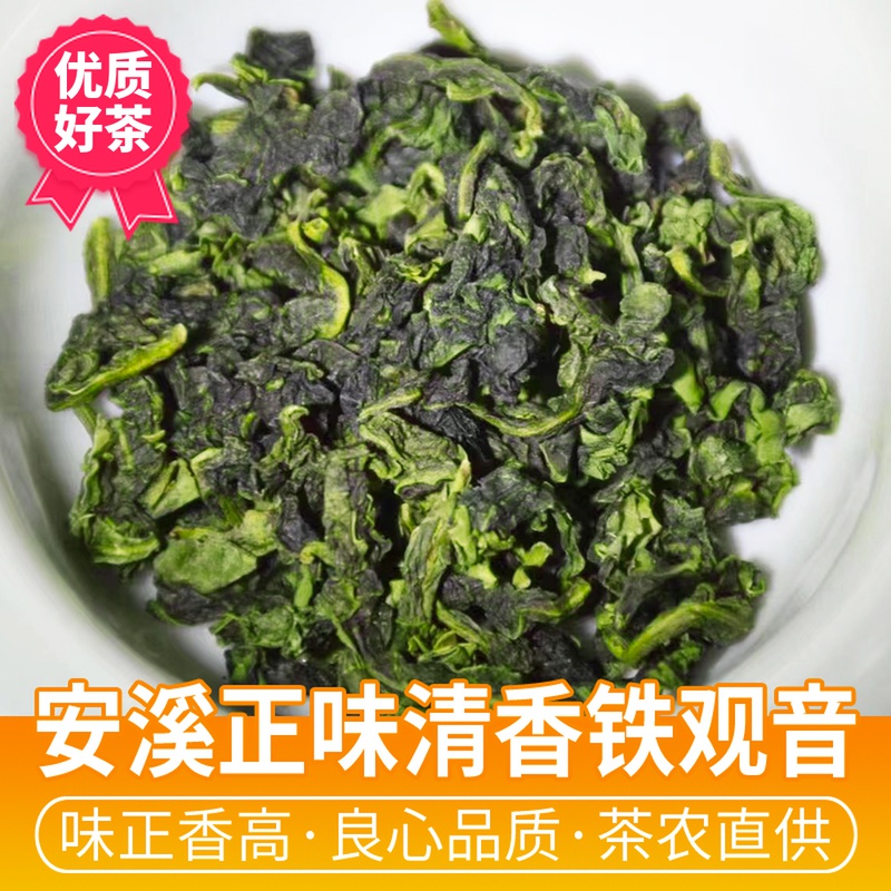 南昱祥华正味兰花香铁观音秋季新枞茶叶清香型安溪乌龙茶试喝茶叶