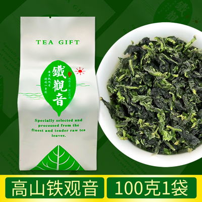 高山铁观音茶叶100g正味浓香型2025新茶福建安溪乌龙茶散装茶袋装
