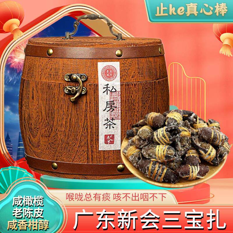 广东新会特产正宗新会三宝扎二十年养生茶开胃化痰润喉祛湿茶泡水