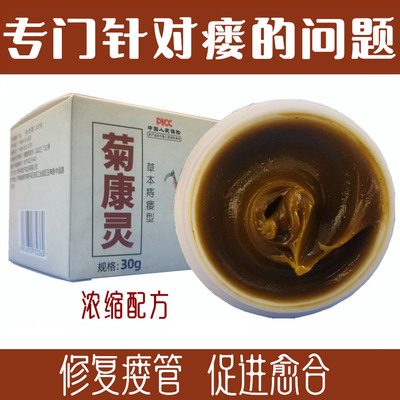 菊康灵封口膏肛瘘肛周脓肿肛裂痔