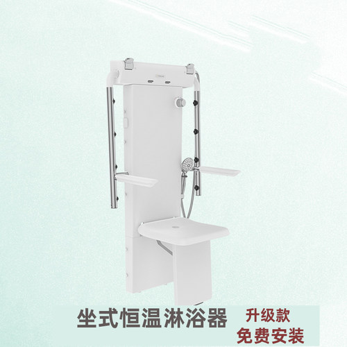 坐式淋浴器恒温坐浴器老人