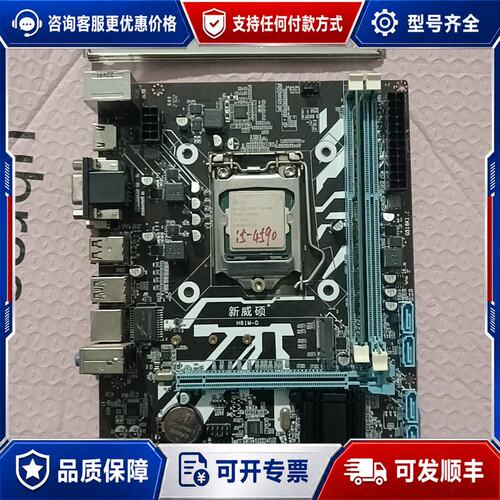 议价新威硕H81M-D主板套装带I5-4590 CPU+DDR可维修