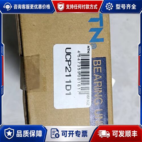 议价NTN轴承座UCP211D1共4个可维修