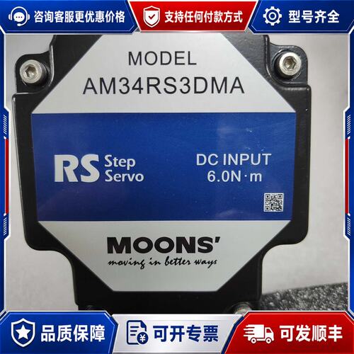 议价MOONS鸣志步进电机型号AM34RS3DMA可维修