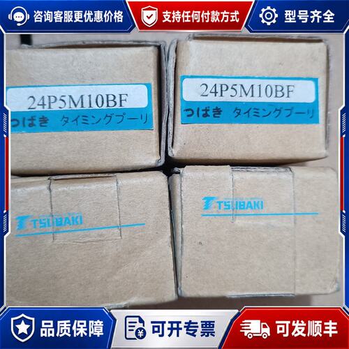 议价TSUBAKI椿本 齿轮24P5M10BF数可维修