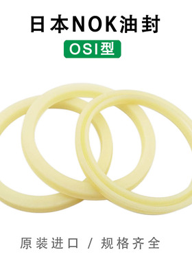 日本NOK原装进口油封OSI 66*56*6 70*60*6 71*60*7 73*63*6活塞用
