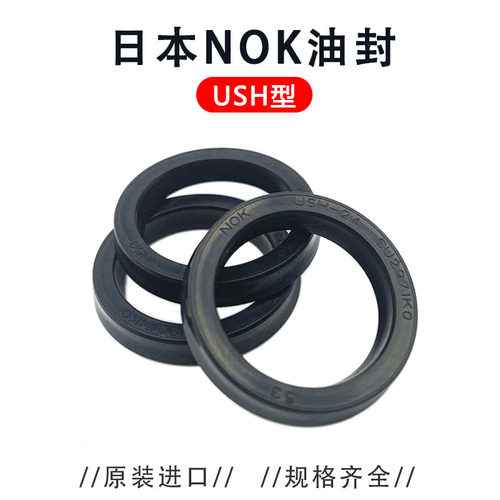 日本NOK进口油封USH70*80*6 71*80*6 75*85*6 80*90*6油缸U型油封