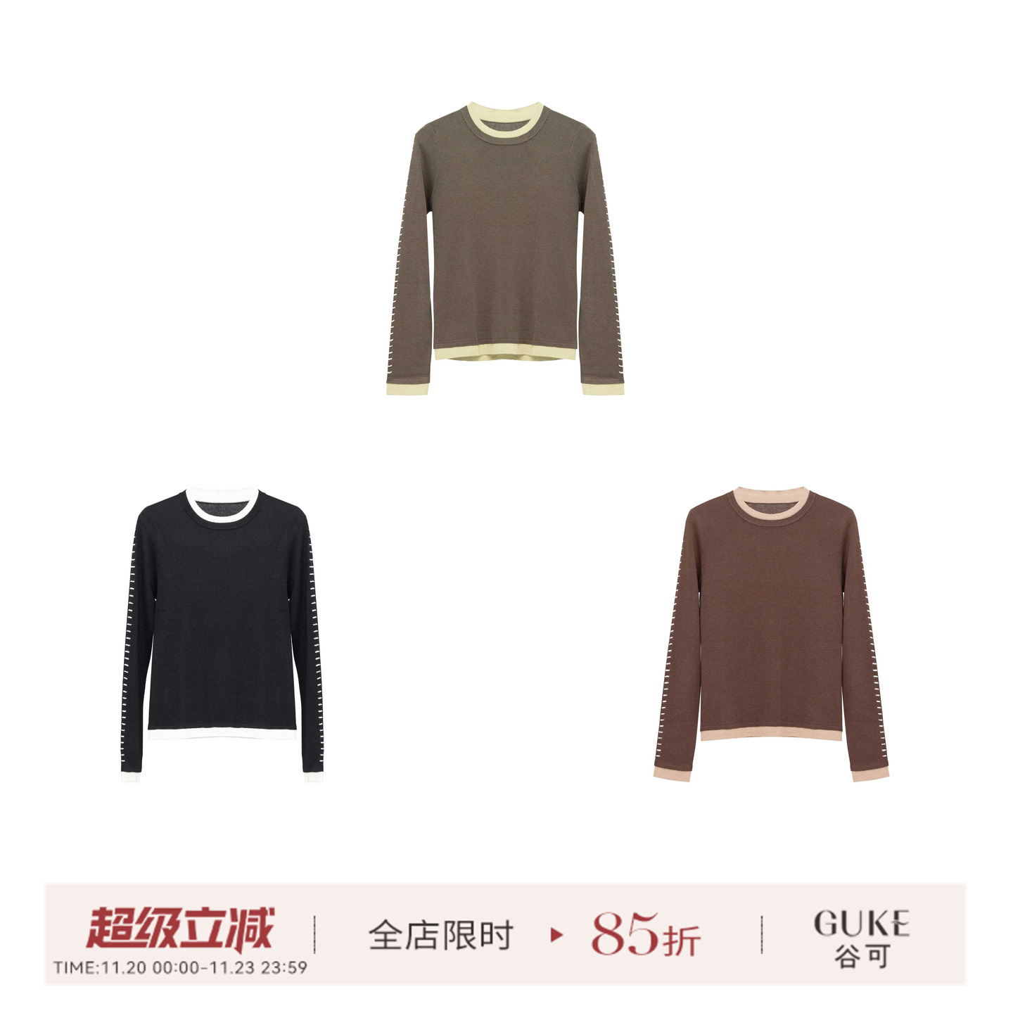 GKE/谷可时尚百搭圆领拼色针织衫