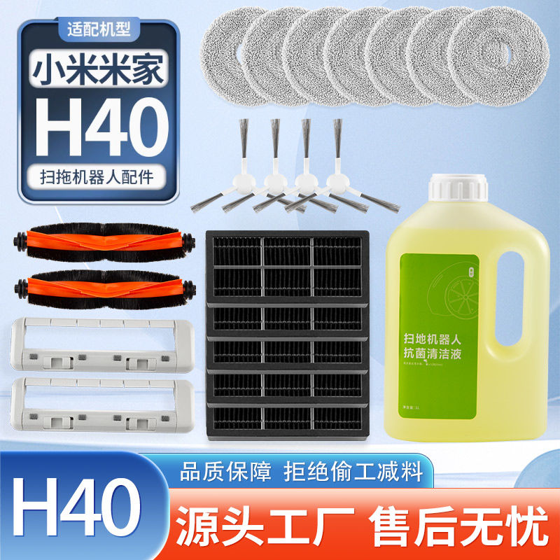 适配小米米家全能扫拖机器人配件H40/D101CN边刷主刷滤网抹拖布