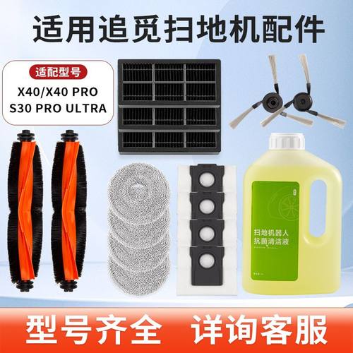 适配追觅S30ProUltra配件/X40Pro扫地机滚刷拖布清洁液剂滤芯尘袋