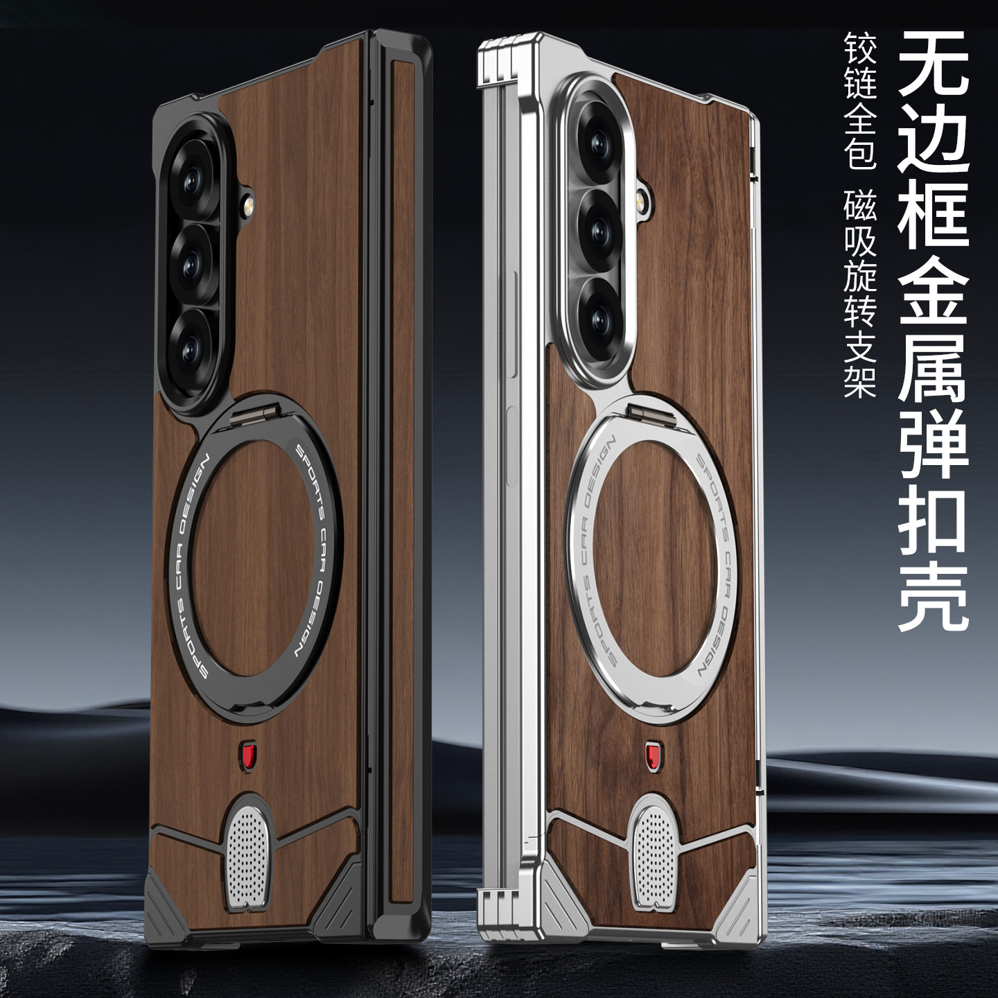 适用三星Galaxy Z Fold8Ultra手机壳中轴保护金属壳Z Fold8铝合金手机套高档奢华胡桃木后板支架保护壳