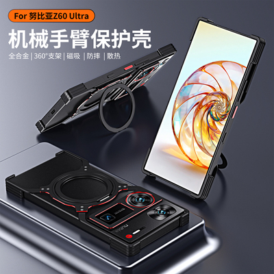努比亚Z60Ultra金属支架手机壳
