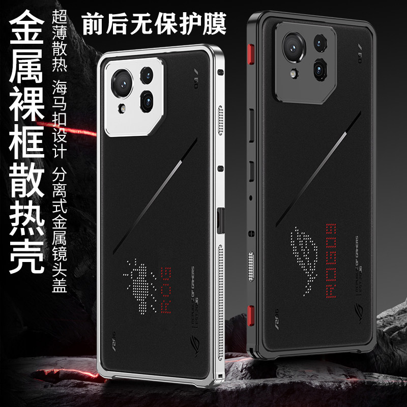 适用ROG玩家国度9Pro手机壳防摔金属边框散热ROG9游戏手机超薄铝合金中框透气手机套个性金属护镜头硬壳创意
