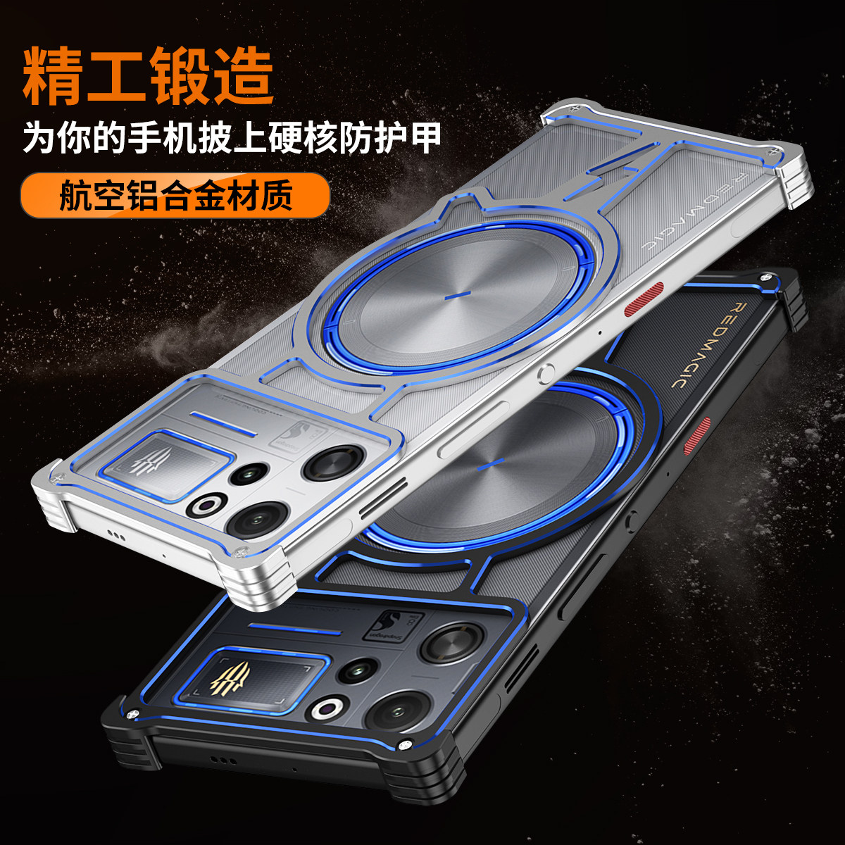 适用红魔12Pro+手机壳散热金属壳