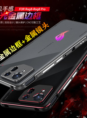 华硕ROG8Pro金属创意手机壳散热