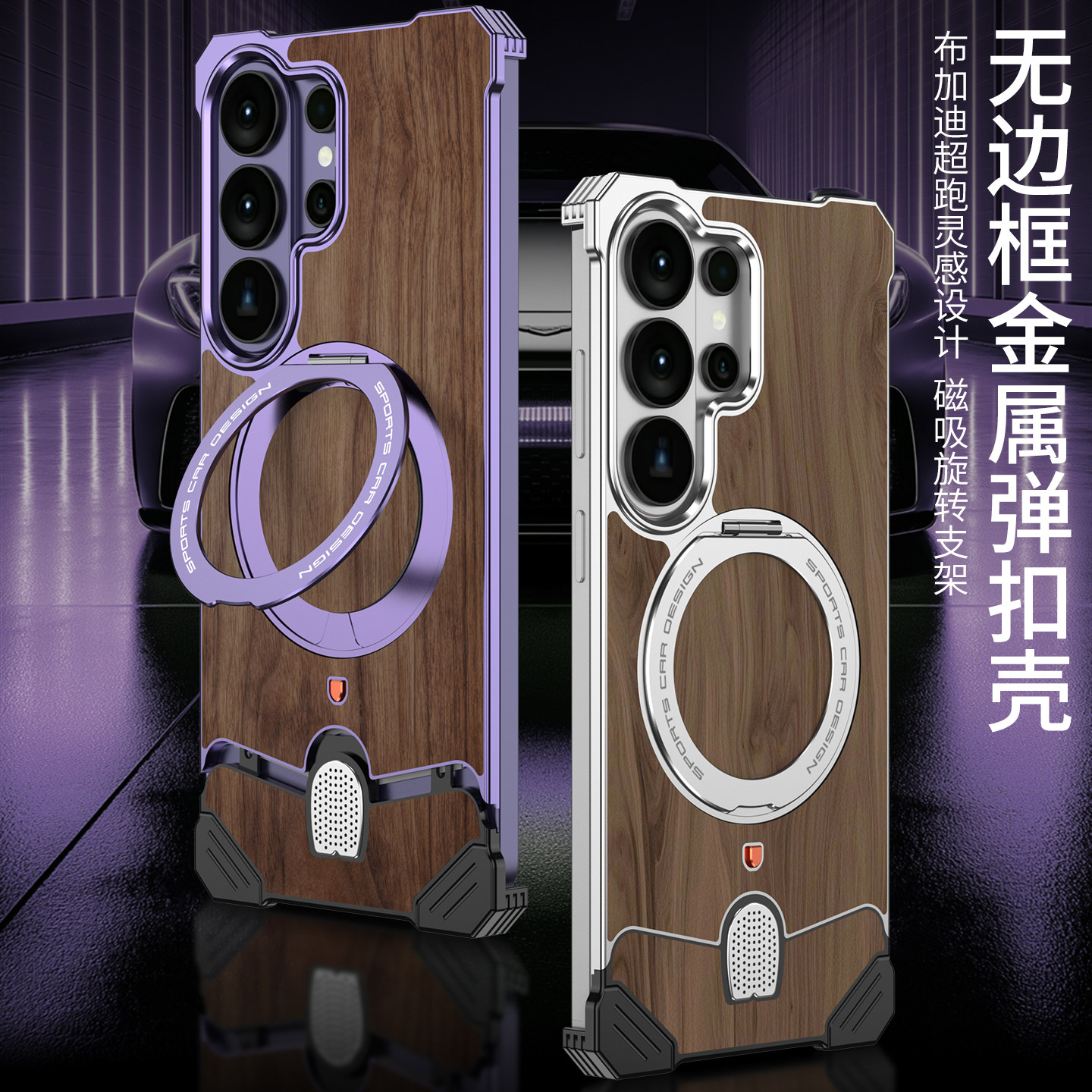 适用三星Galaxy S26Ultra高档胡桃木手机壳散热金属壳S26Ultra奢华铝合金手机套个性磁吸旋转支架保护壳男