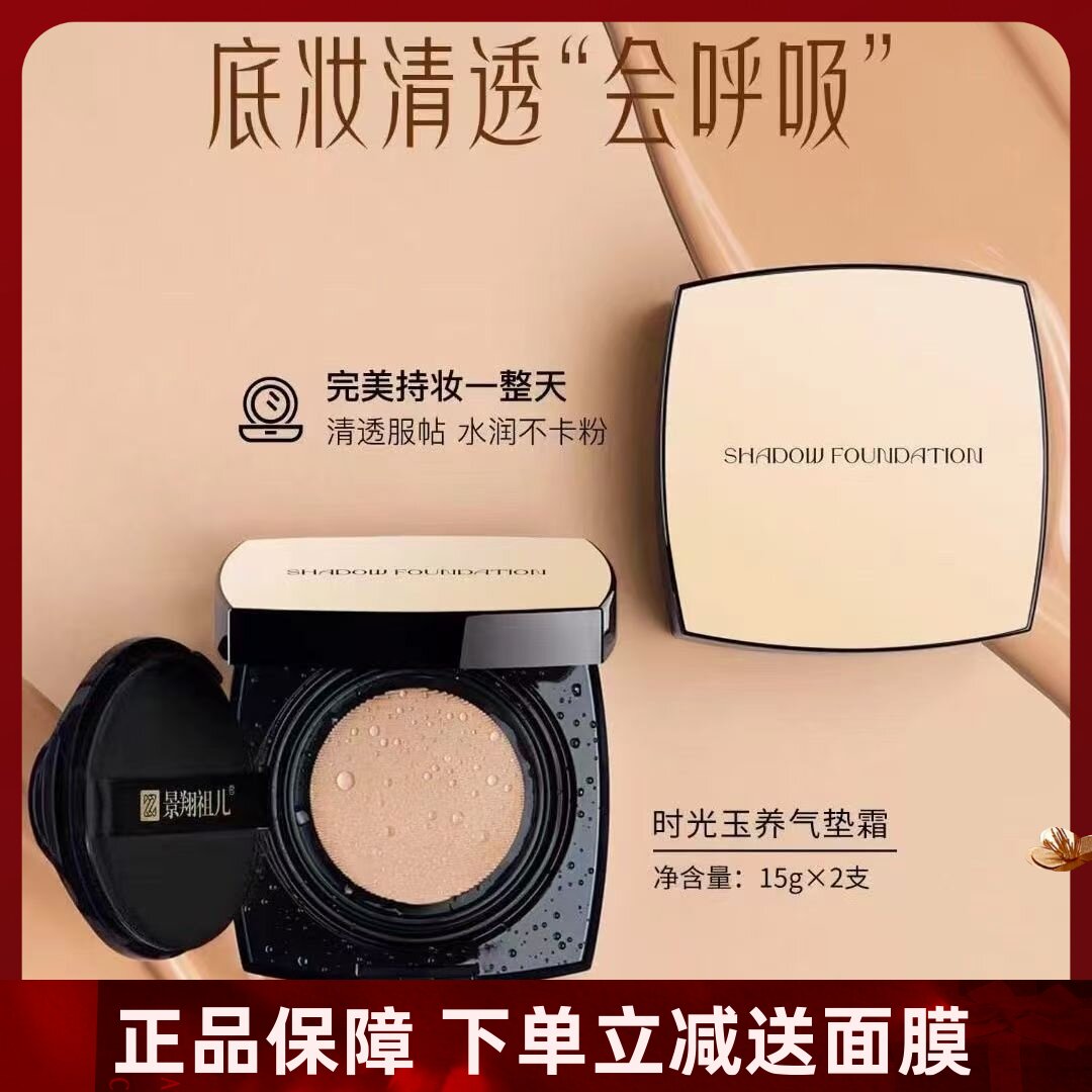 祖儿时光玉养气垫霜水玲珑气垫粉凝霜升级款遮瑕防水提亮女15g2支