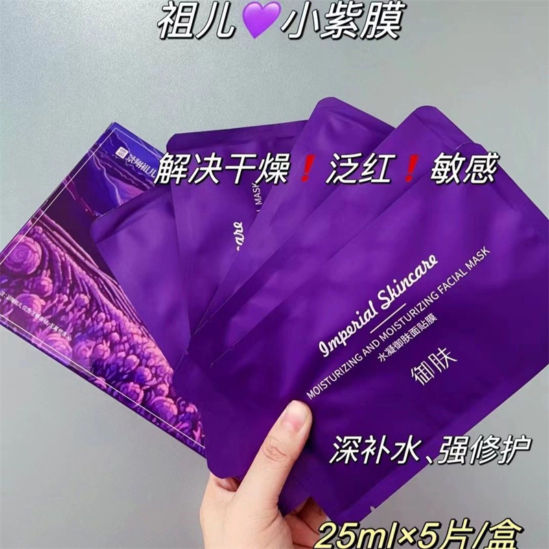 祖儿水凝御肤面贴膜深层补水保湿敏肌修护舒缓男女通用美容院正品