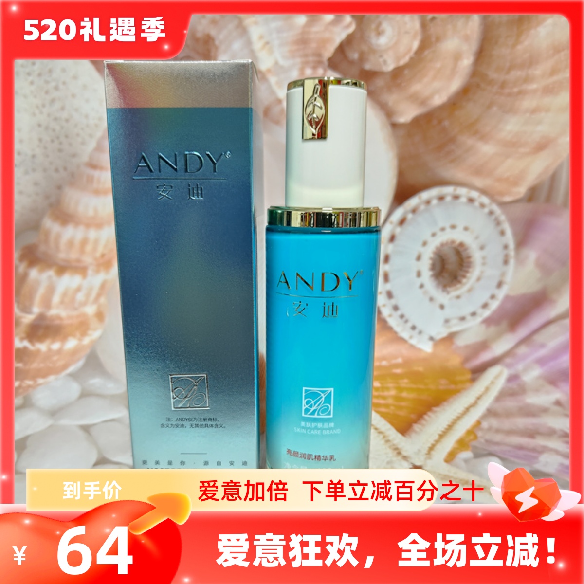 安迪ANDY亮颜润肌精华乳液100ml提亮肤色补水保湿滋润 美容院同款 美容护肤/美体/精油 乳液/面霜 原图主图