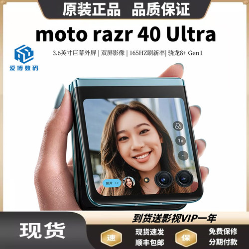 motorazr40Ultra折叠屏5G手机