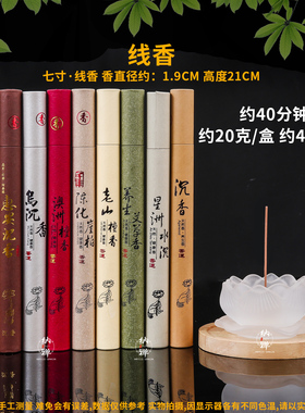 线香家用客厅老山书房卧室