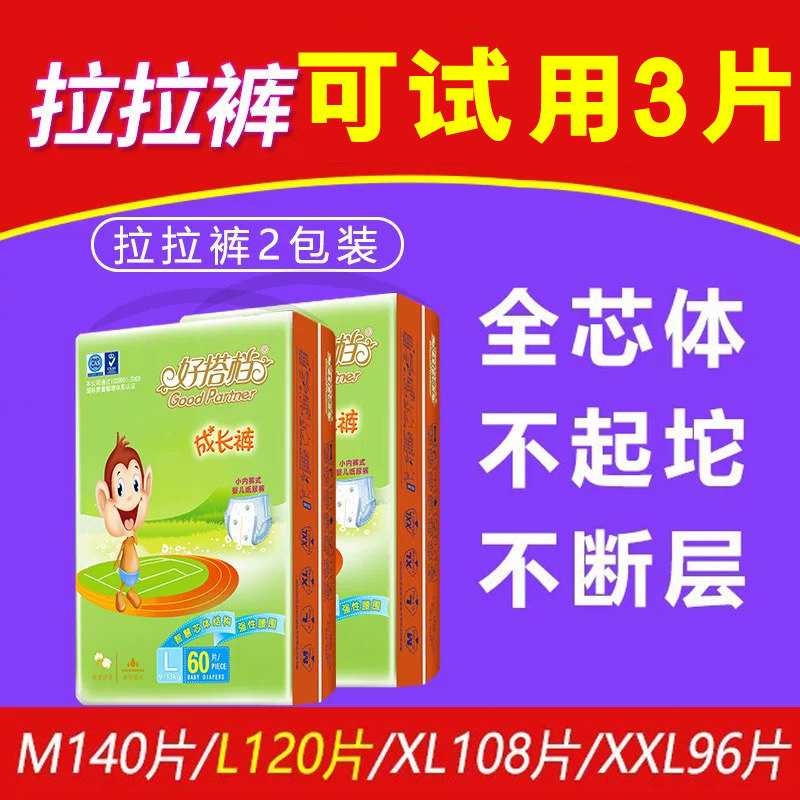 好搭档宝宝学步拉拉裤xxl96片超薄干爽透气男女婴儿小内裤加大码