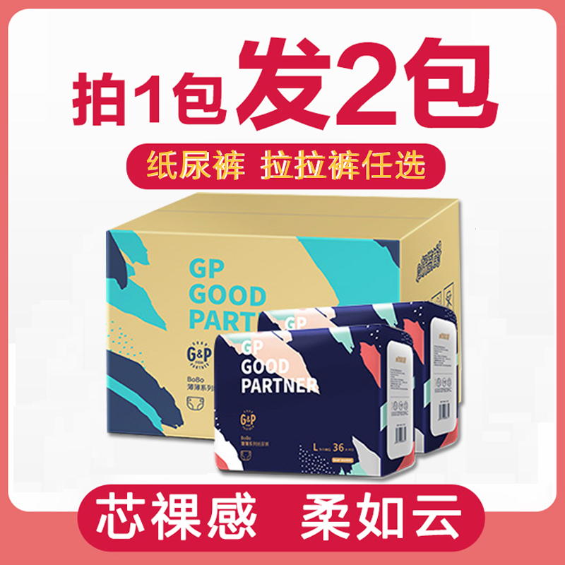 好搭档纸尿裤新生婴儿初生尿不湿透气男女宝宝薄款拉拉裤可混码数-封面