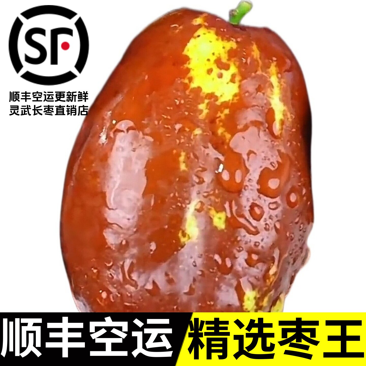 【顺丰空运】灵武长枣2026宁夏大红枣子新鲜脆甜孕妇水果非大冬荔