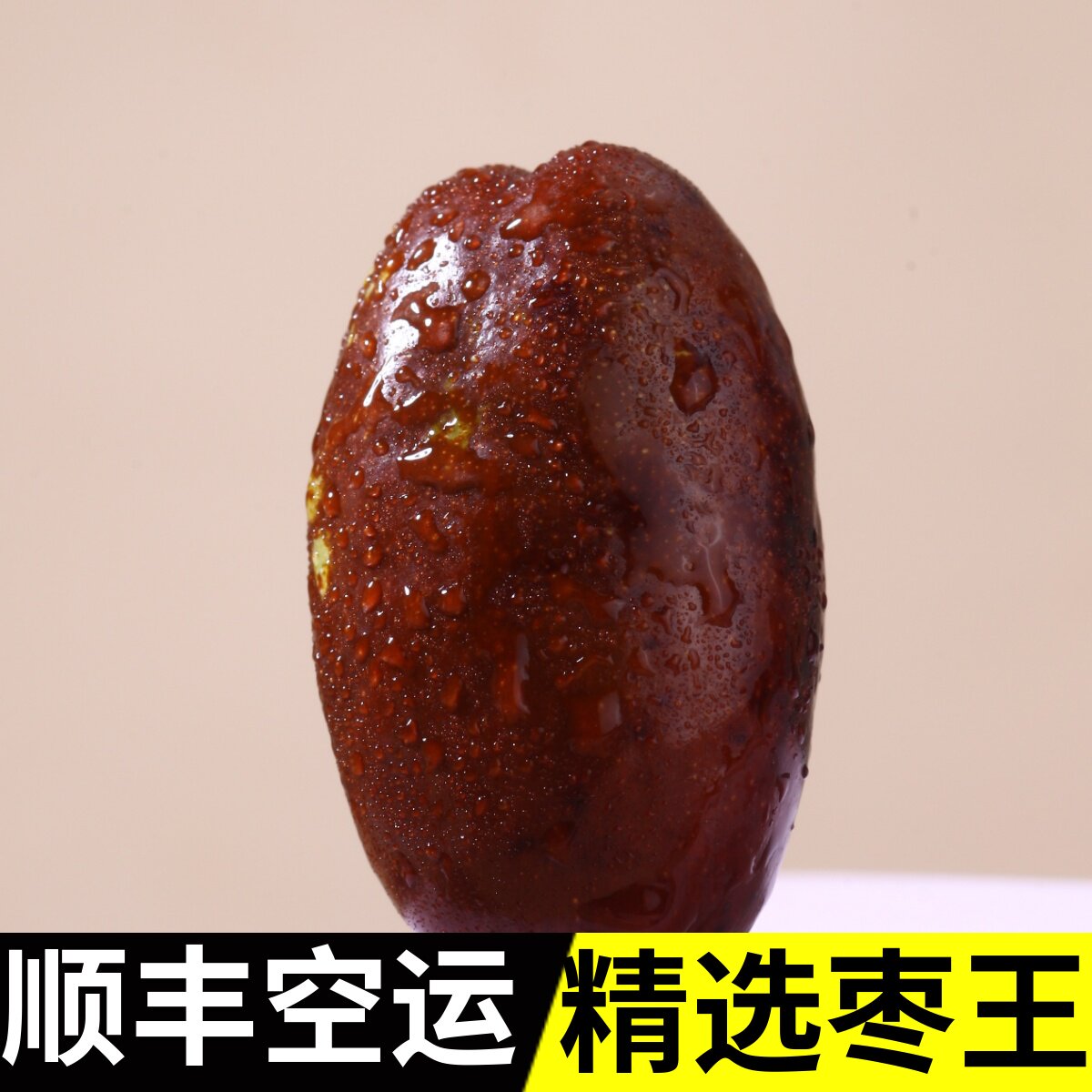 【顺丰空运】 宁夏3/5/9斤灵武长红枣子新鲜现摘甜大红枣冬荔牛奶