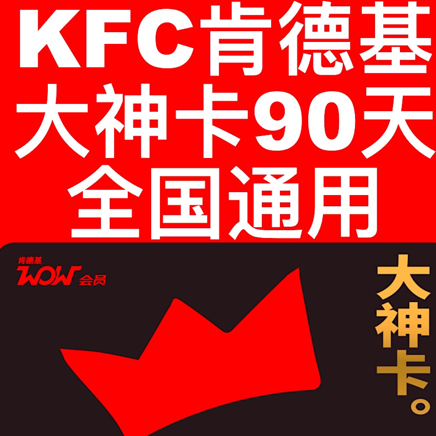 KFC肯德基大神卡早餐6折起免外送费下午茶2件6折咖啡10元起03l