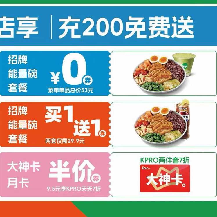 KFC肯德基充值卡礼品卡200元绑卡即送3张券包、大神卡月卡半价券