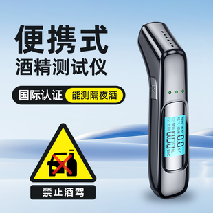 酒精测试仪吹气式高精度专用查酒驾检测仪器交通同款验交通测量棒