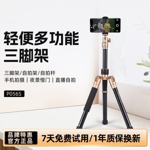劲捷p056s通用旅行相机三脚架