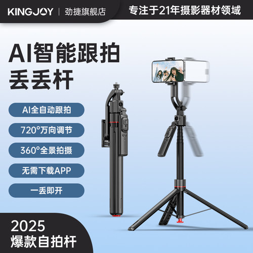 【2025新款】自拍杆手机通用