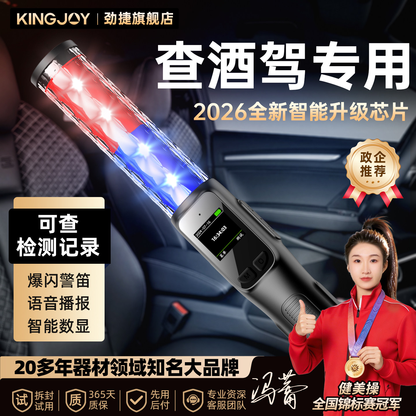 劲捷酒精测试仪吹气式检测仪查酒驾测量棒专用交通同款测酒仪器