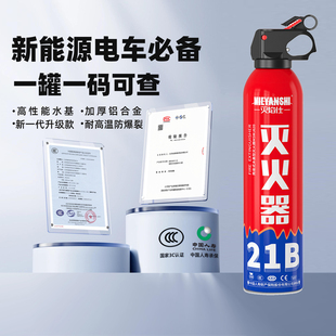 便携车载灭火器2025新款 私家车高温防爆 21B水基车用车家两用正品