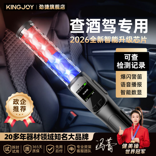 【政企认证】交通同款酒精测试仪
