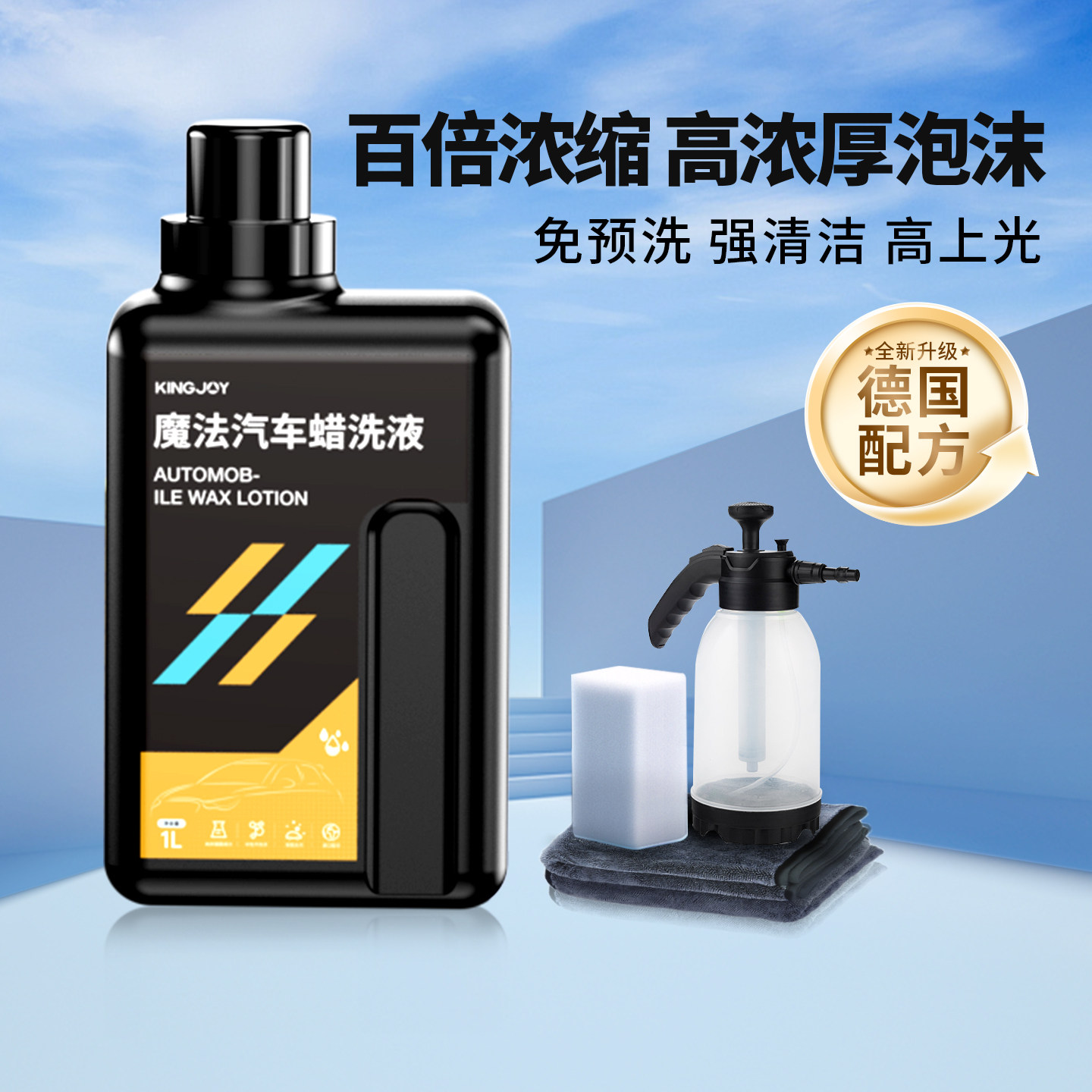 劲捷洗车泡沫液汽车白专用水蜡