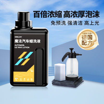 劲捷洗车泡沫液汽车白专用水蜡