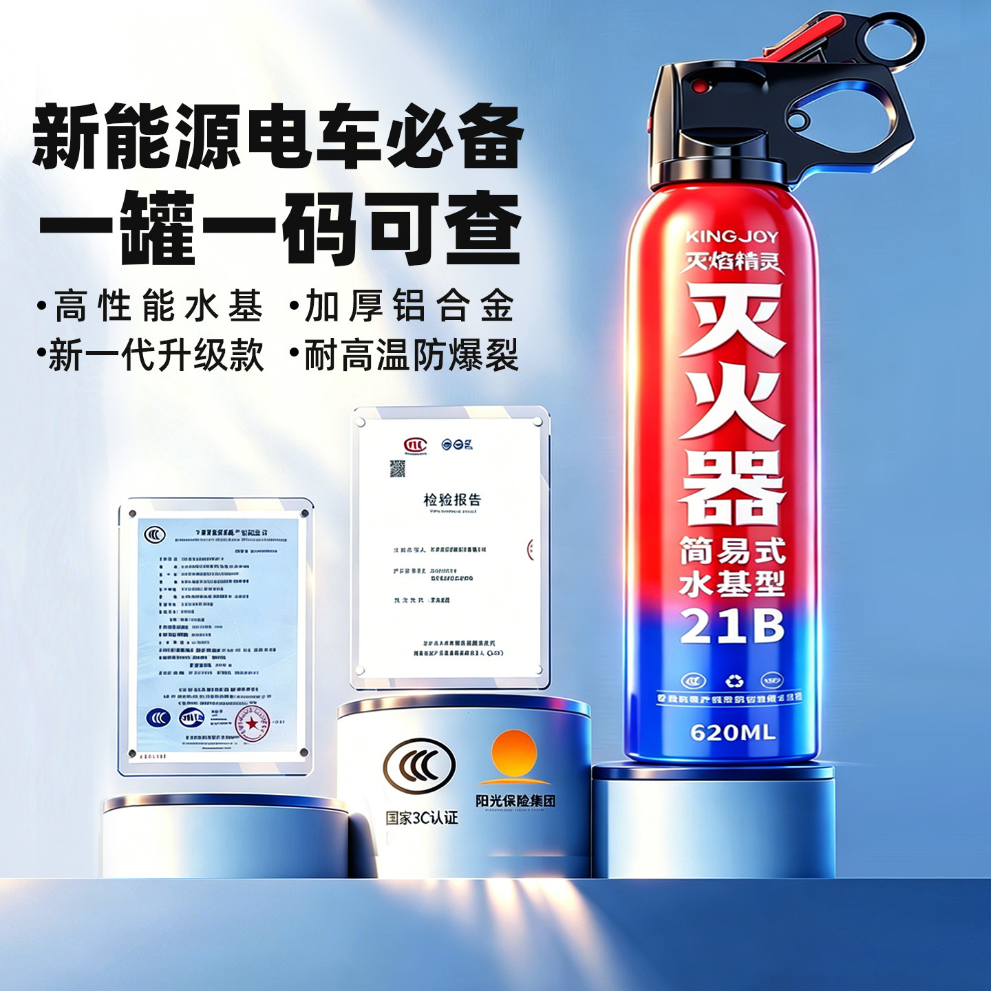 2026新款一罐一码车家用灭火器