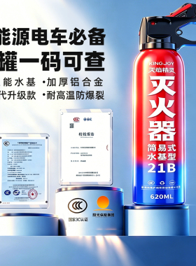 便携车载灭火器2026新款21B水基车用车家两用正品私家车高温防爆