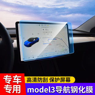 特斯拉屏幕钢化膜汽车中控防剐蹭保护膜modely焕新y1 1专车专用