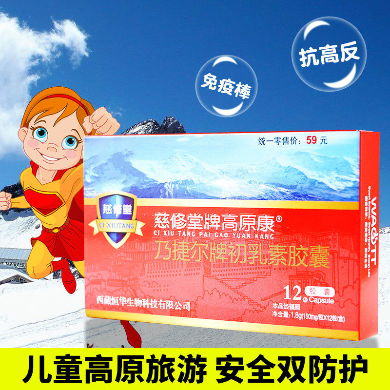 买3送1 高原康胶囊 小孩儿童西藏云南旅游抗高原反应非红景天胶囊|ruв категории традиционные питательный пища, другие традиционные тоник, родиола - от Buy2taobao.com для оказания профессиональной услуги покупки агента Taobao