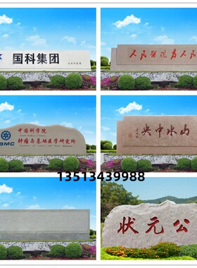 景观石刻字大型风景石公司医院门口黄蜡石学校园林广场黄石头厂家