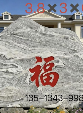 泰山石雪浪石刻字景观石单位企业门牌石大门口招牌石医院风景石厂